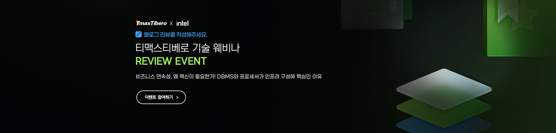 웨비나 후기 이벤트 