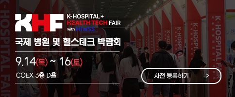 9. K-Hospital 사전등록